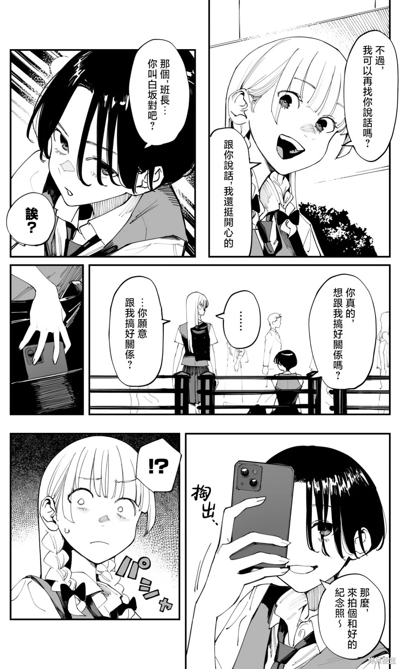事到如今，喜欢上了青梅竹马,第33話,第7张