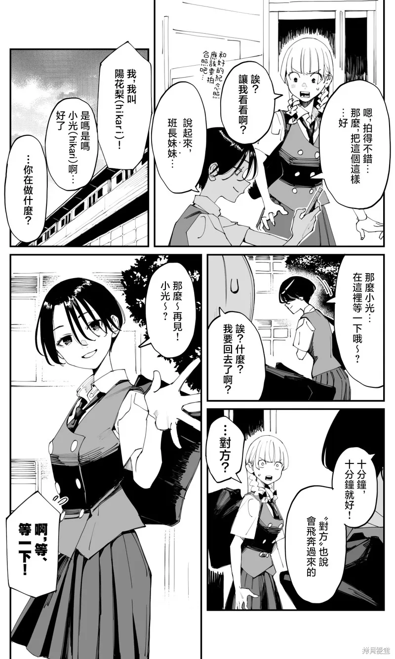 事到如今，喜欢上了青梅竹马,第33話,第8张