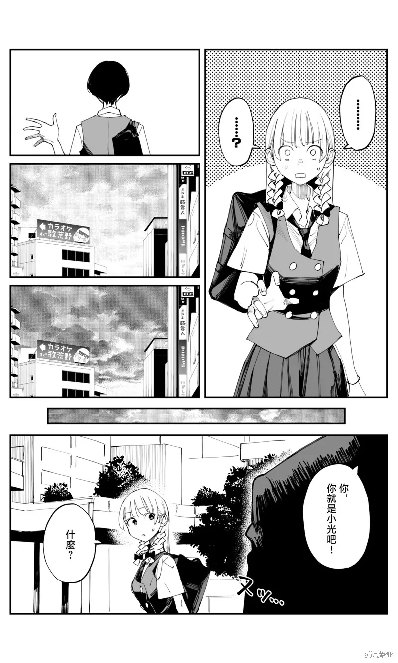 事到如今，喜欢上了青梅竹马,第33話,第9张