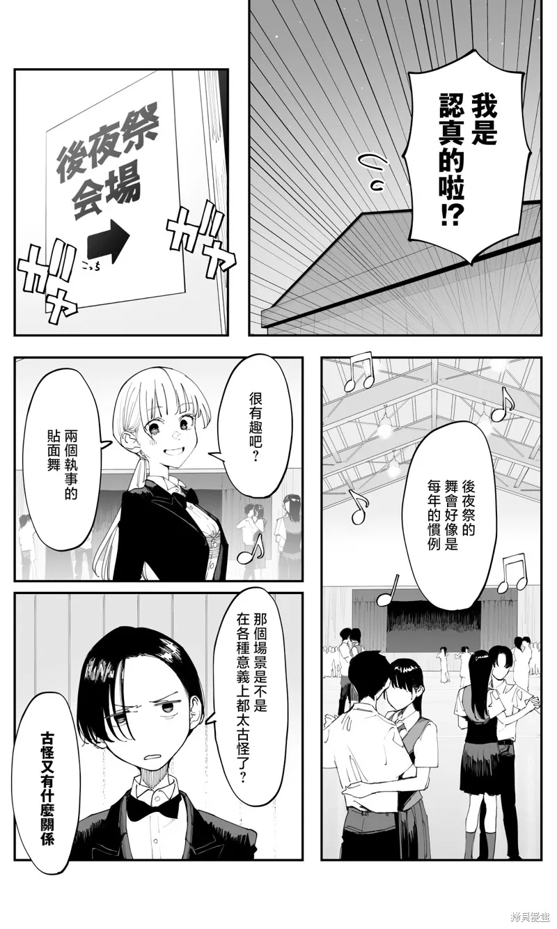 事到如今，喜欢上了青梅竹马,第35.2話,第2张