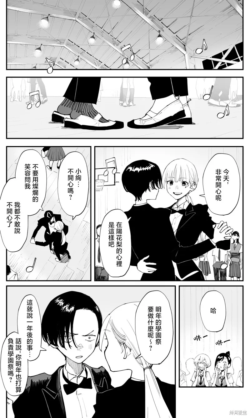 事到如今，喜欢上了青梅竹马,第35.2話,第4张