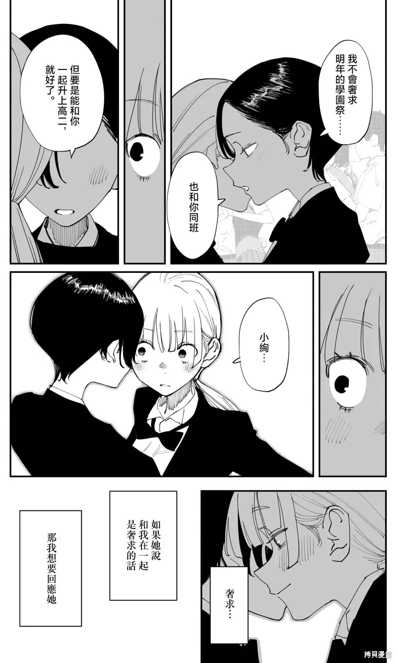 事到如今，喜欢上了青梅竹马,第35.2話,第6张