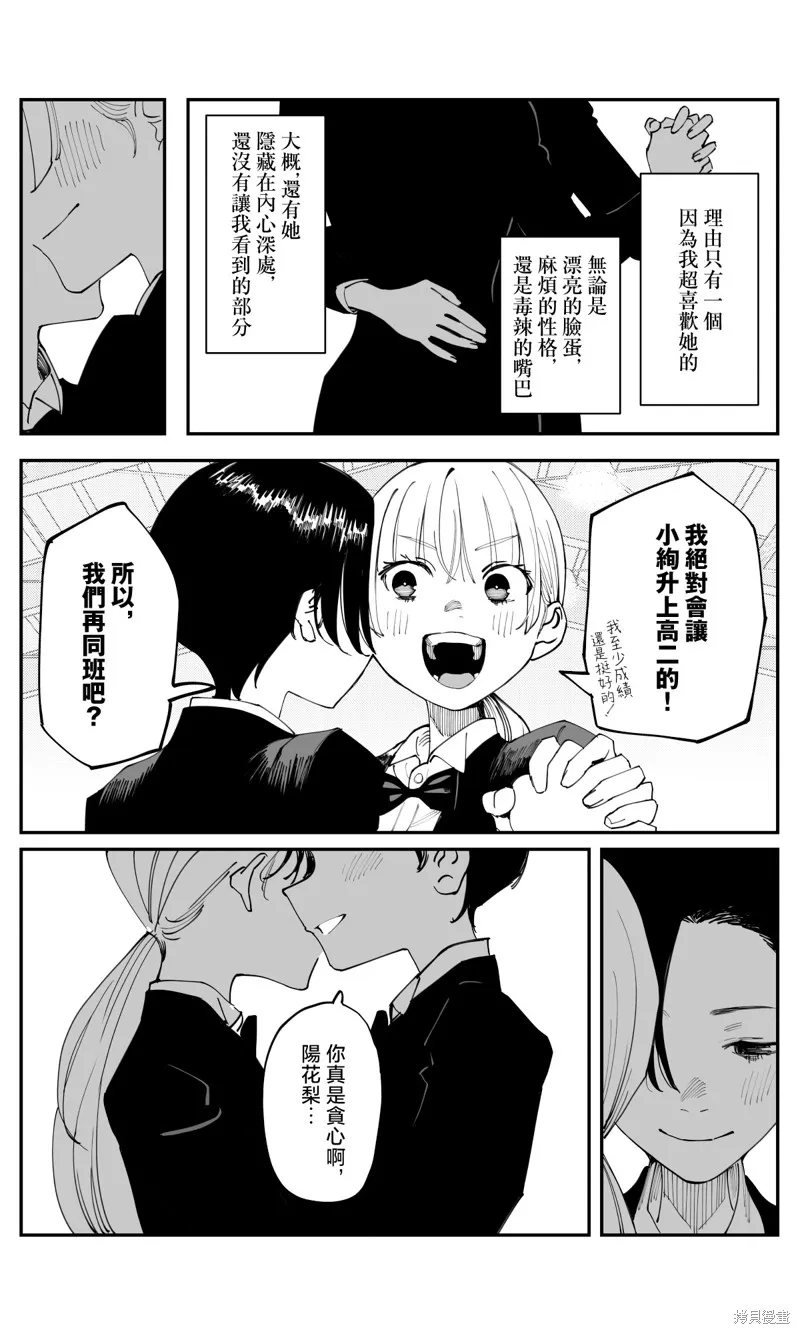事到如今，喜欢上了青梅竹马,第35.2話,第7张