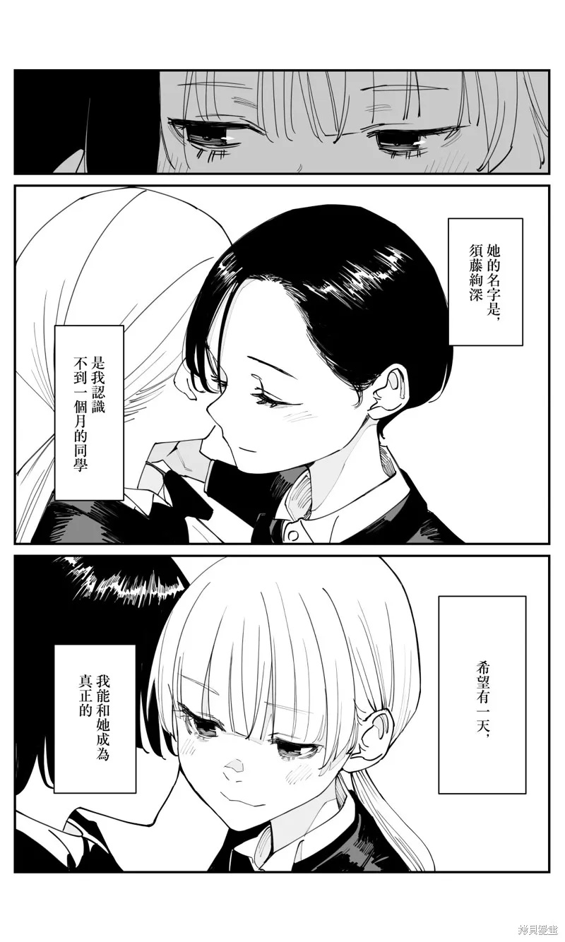 事到如今，喜欢上了青梅竹马,第35.2話,第8张