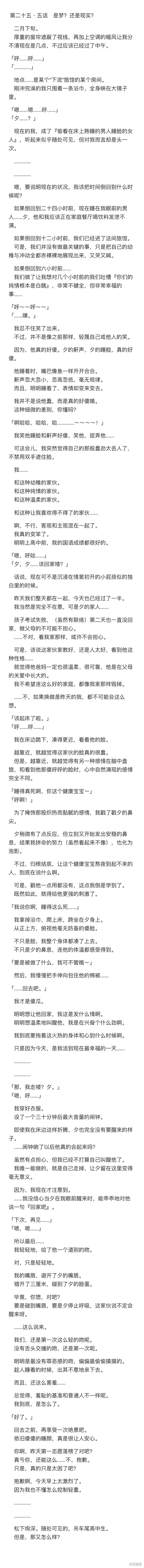 事到如今，喜欢上了青梅竹马,小说25.5,第1张