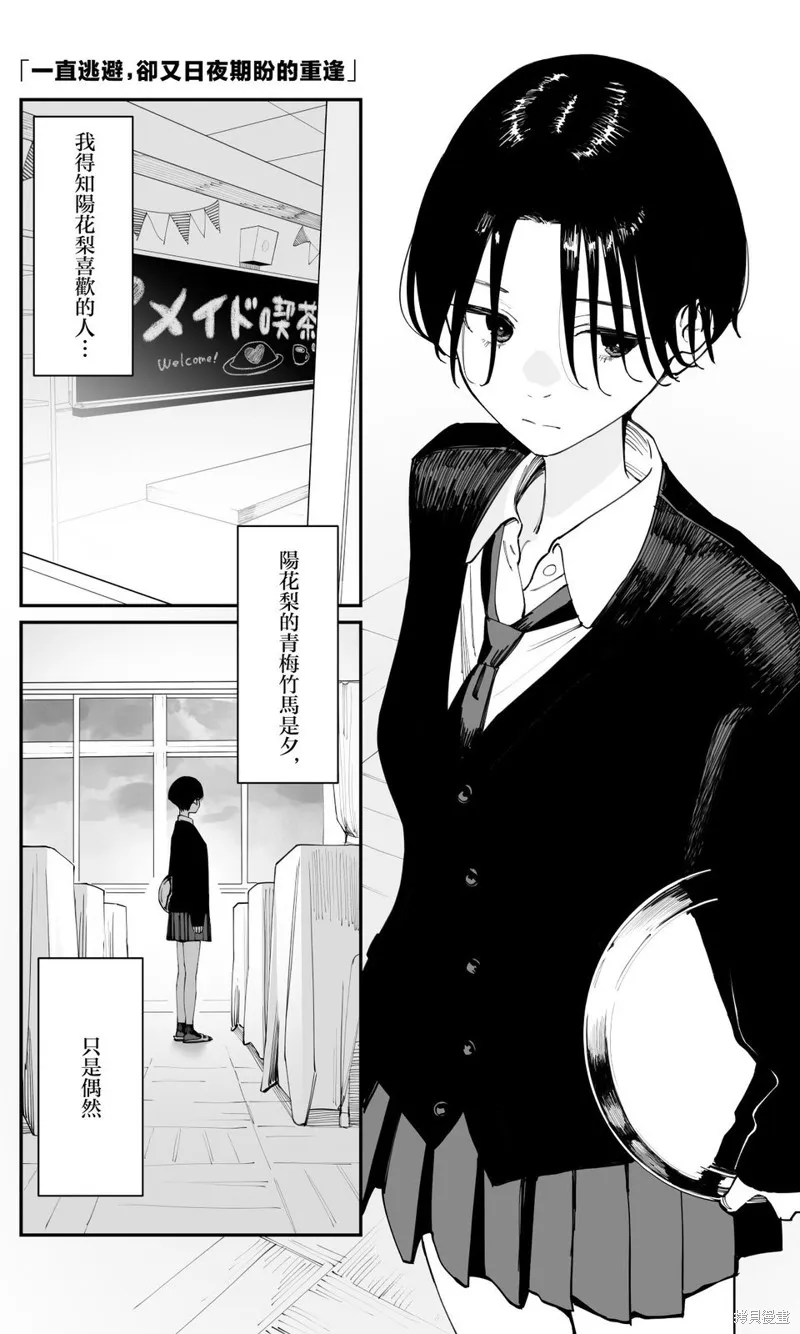 事到如今，喜欢上了青梅竹马,第39話,第1张