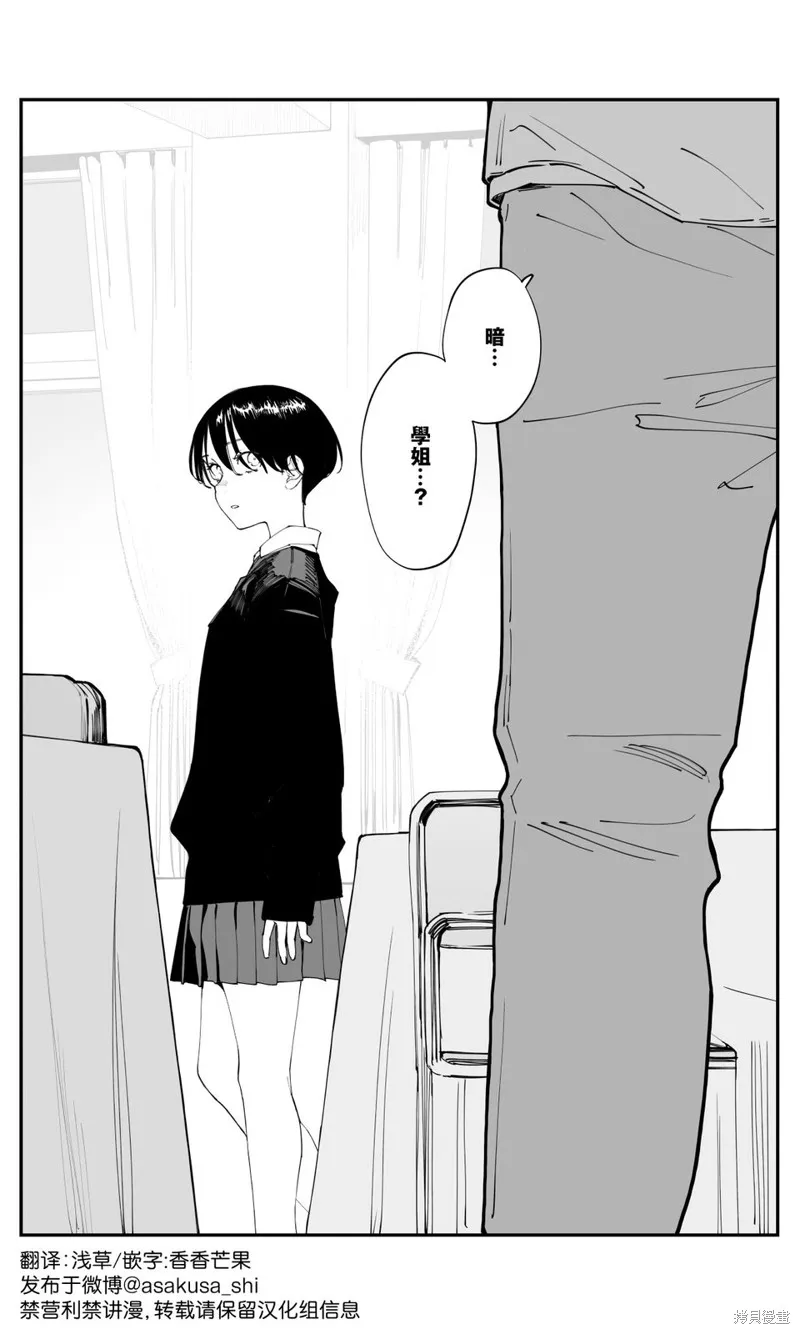 事到如今，喜欢上了青梅竹马,第39話,第11张