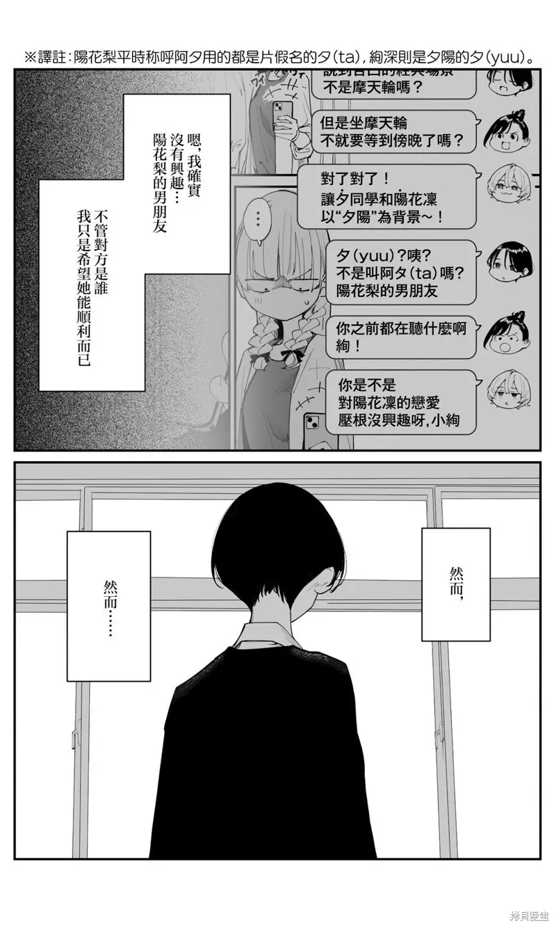 事到如今，喜欢上了青梅竹马,第39話,第2张