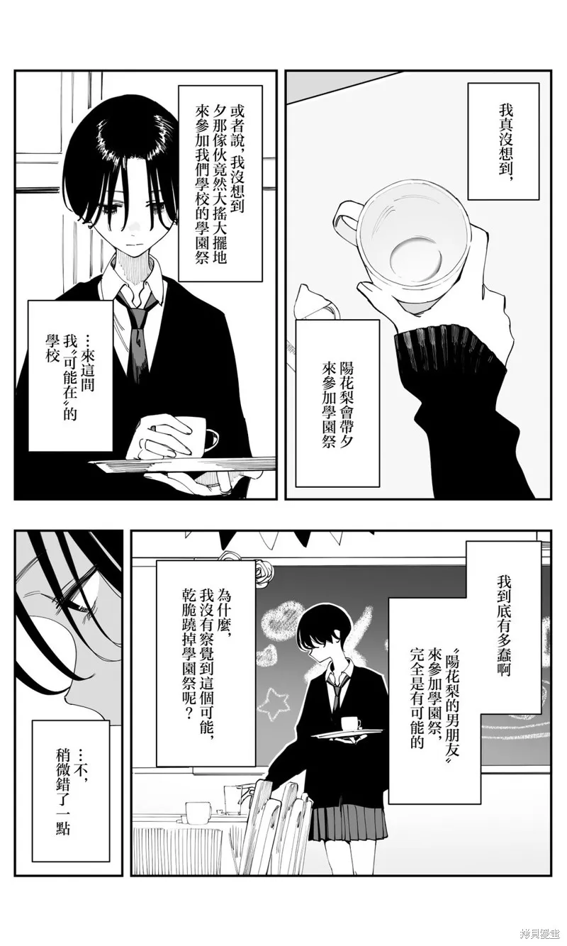 事到如今，喜欢上了青梅竹马,第39話,第3张