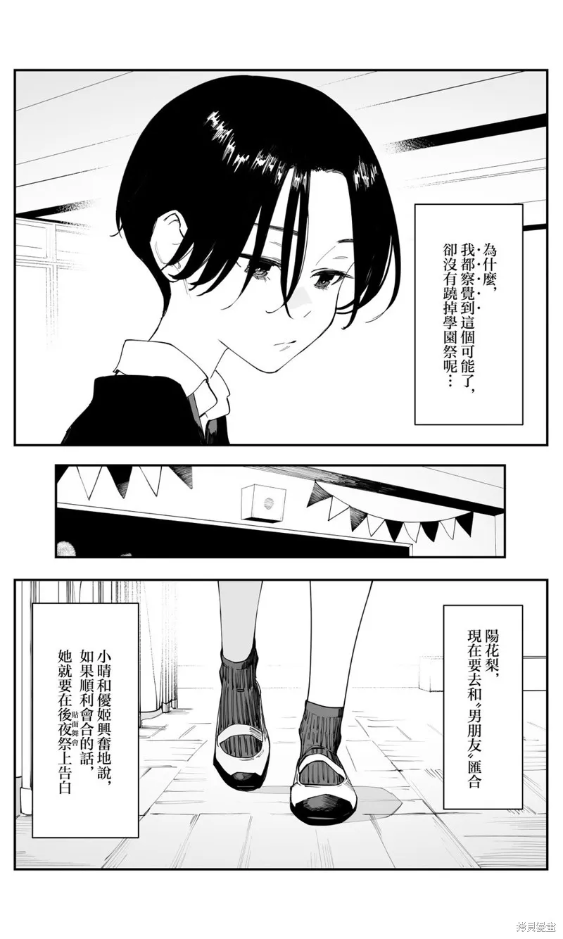 事到如今，喜欢上了青梅竹马,第39話,第4张