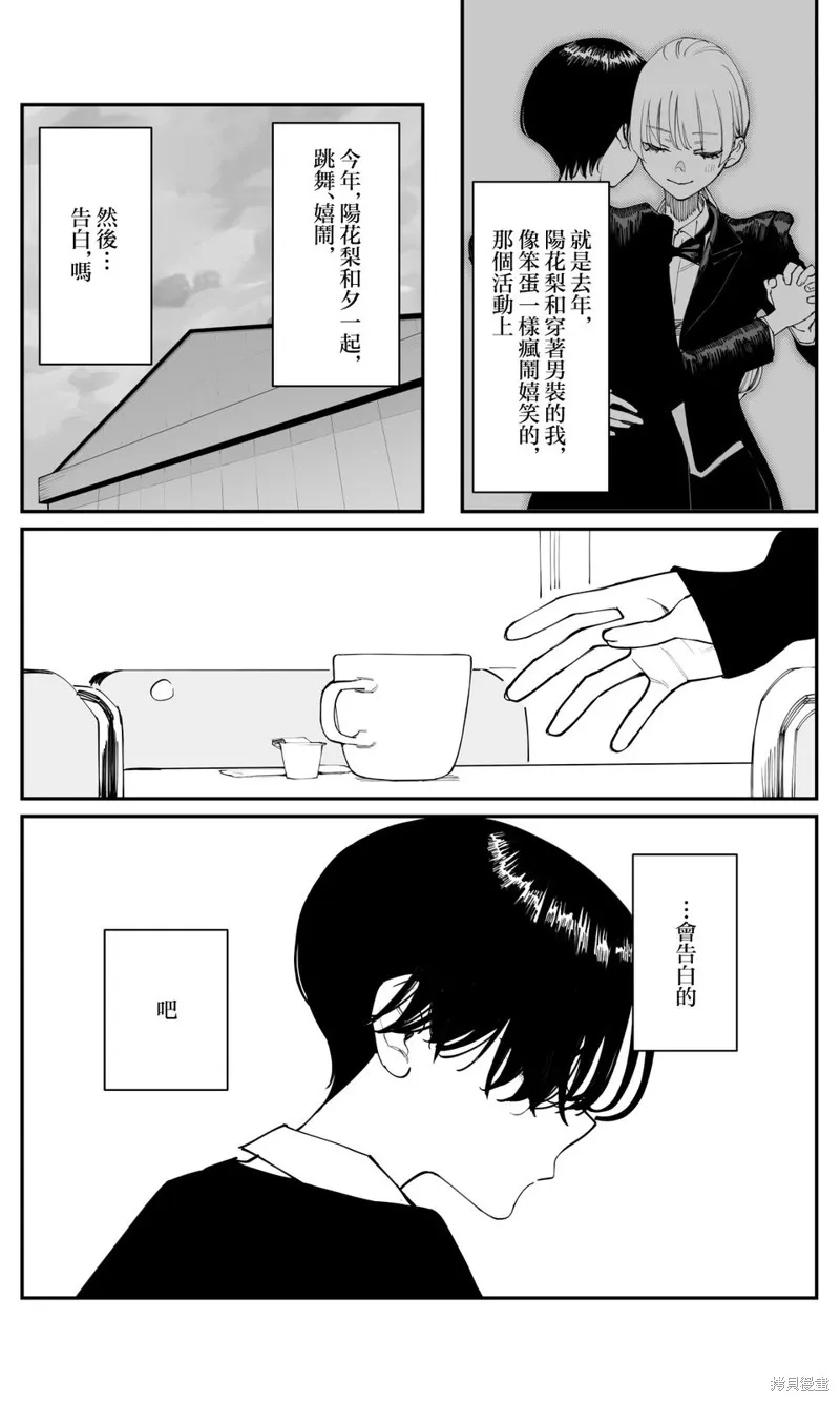 事到如今，喜欢上了青梅竹马,第39話,第5张