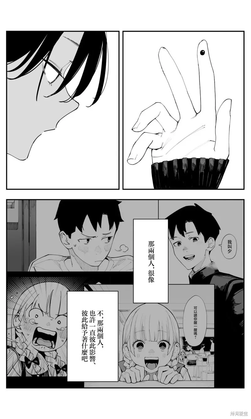事到如今，喜欢上了青梅竹马,第39話,第8张
