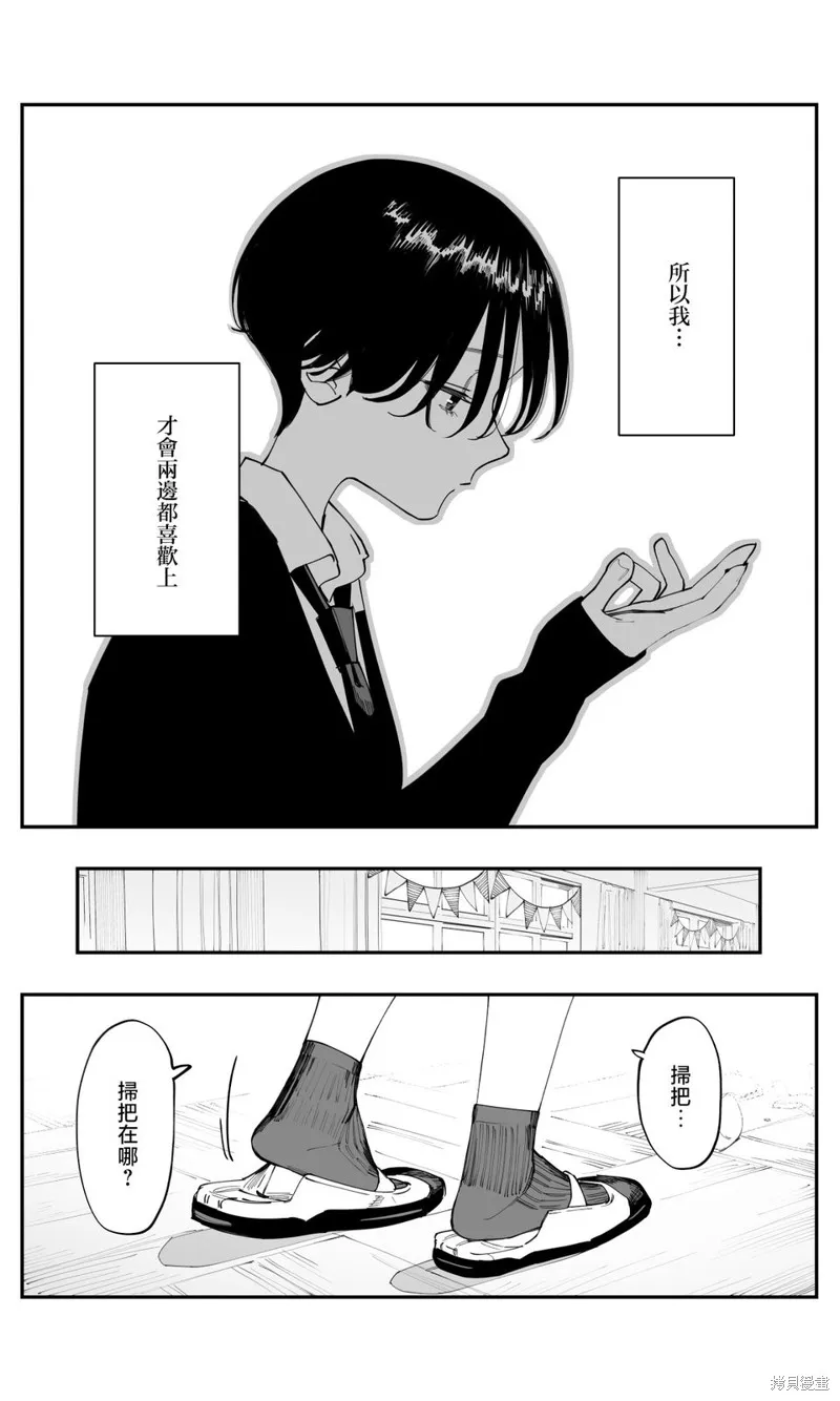 事到如今，喜欢上了青梅竹马,第39話,第9张