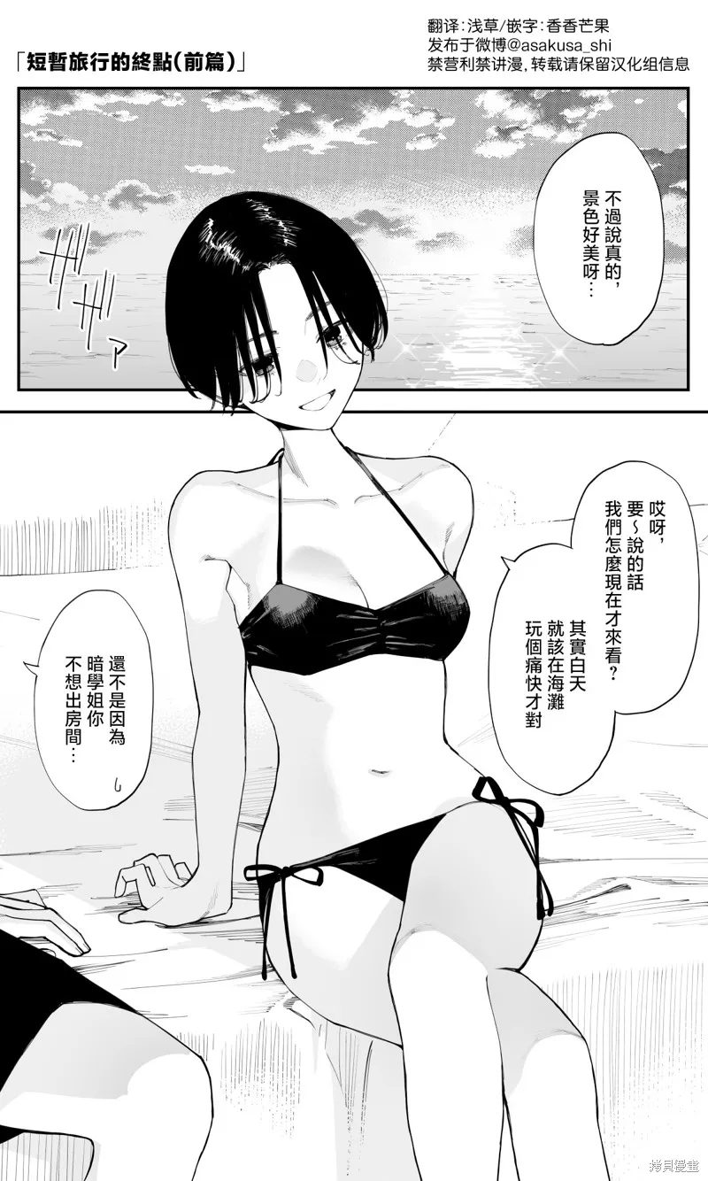 事到如今，喜欢上了青梅竹马,第28话,第1张