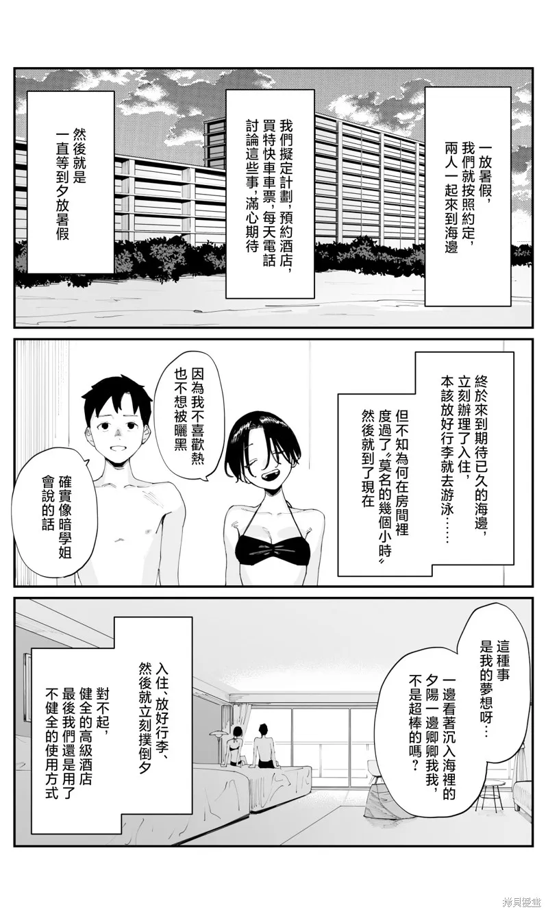 事到如今，喜欢上了青梅竹马,第28话,第2张
