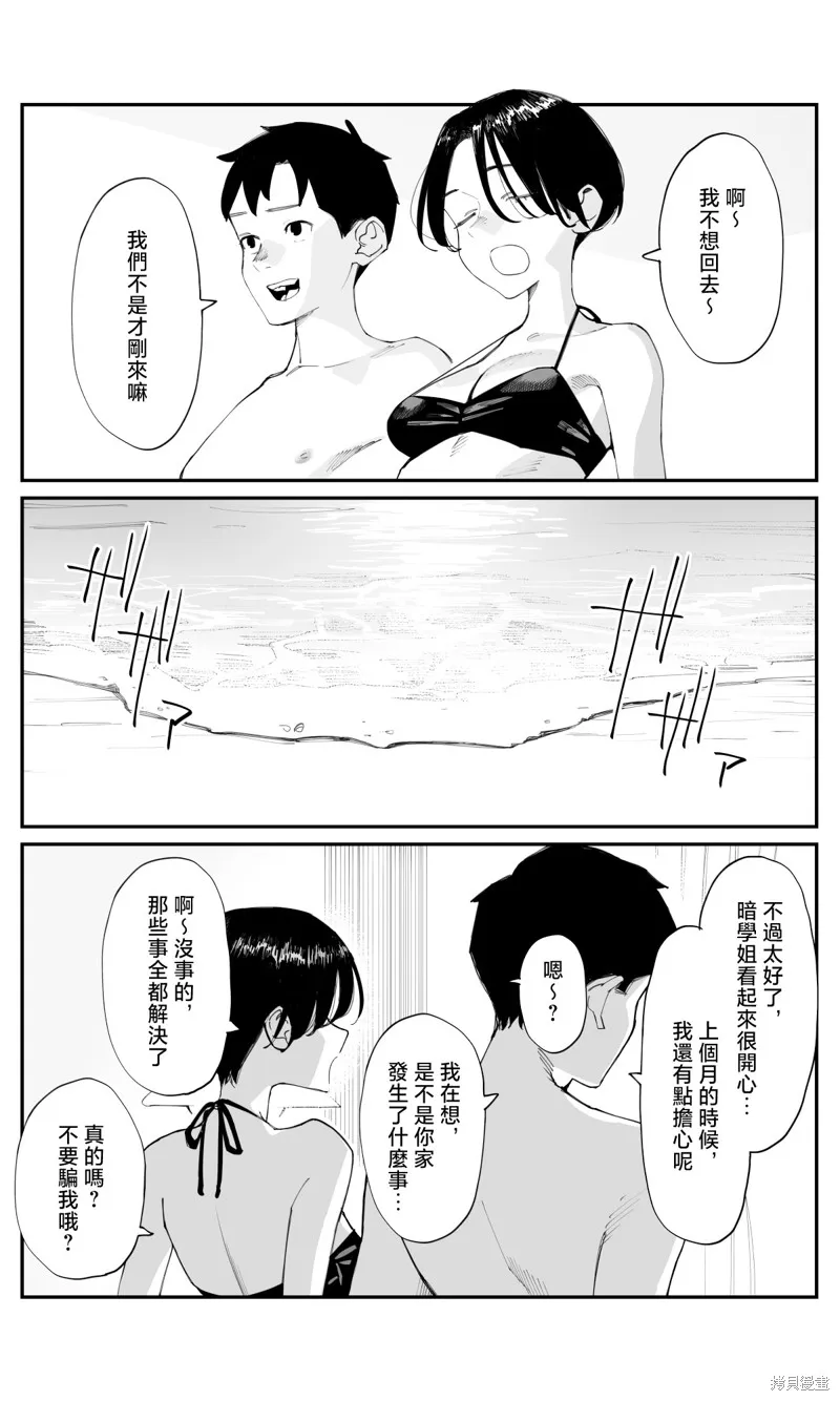 事到如今，喜欢上了青梅竹马,第28话,第3张