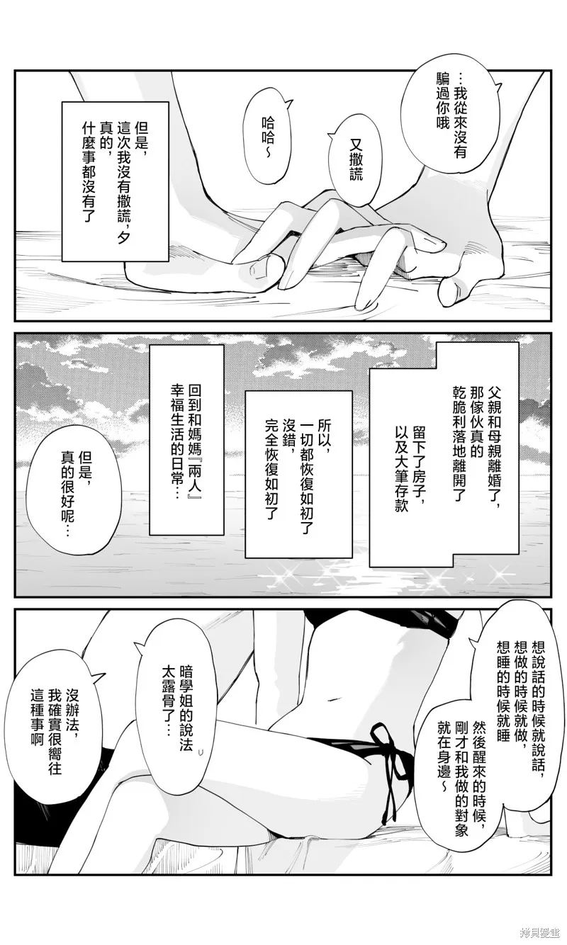 事到如今，喜欢上了青梅竹马,第28话,第4张