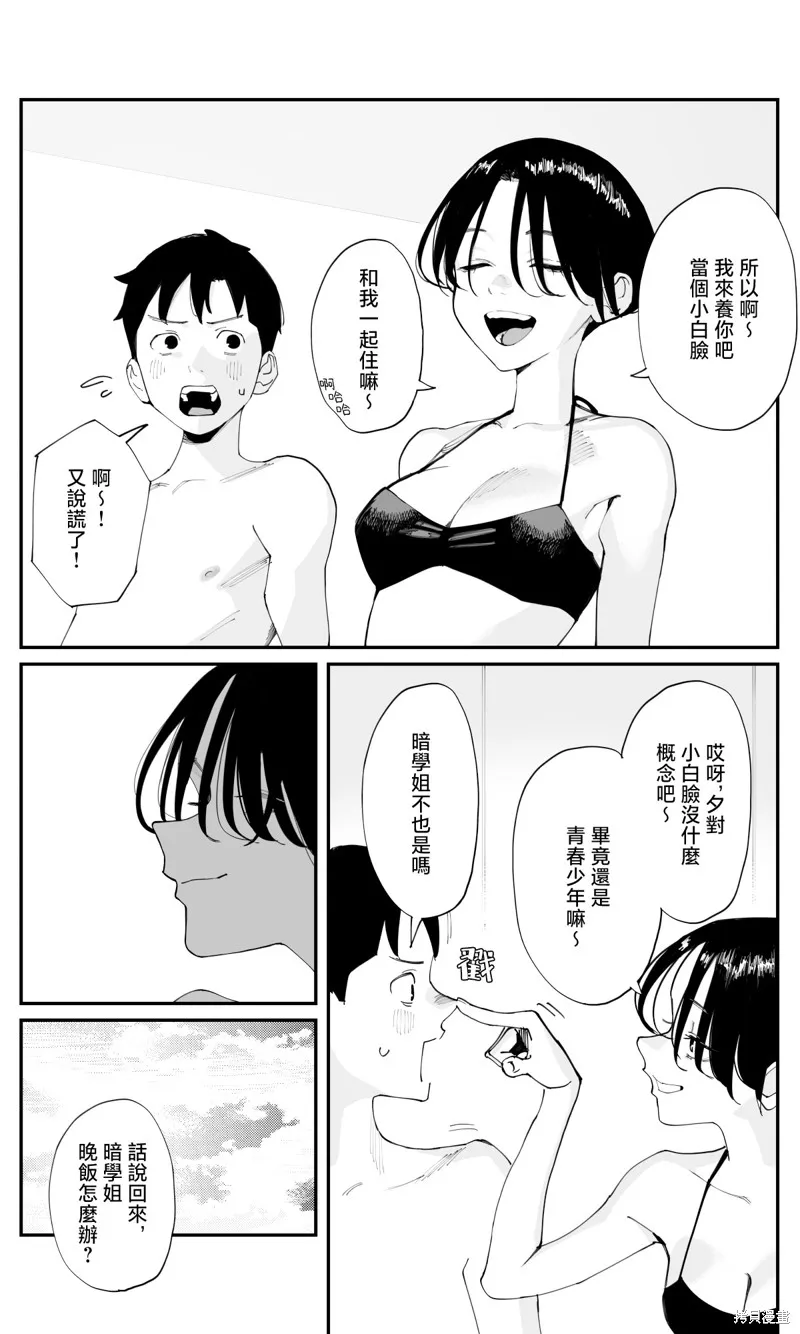 事到如今，喜欢上了青梅竹马,第28话,第8张