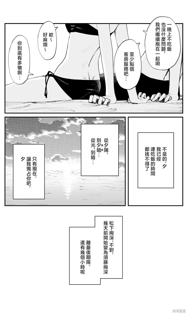 事到如今，喜欢上了青梅竹马,第28话,第9张