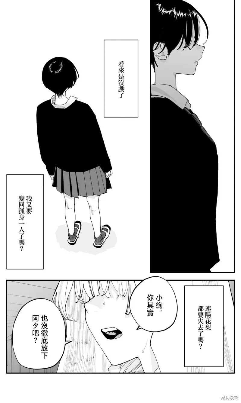 事到如今，喜欢上了青梅竹马,第41話,第10张