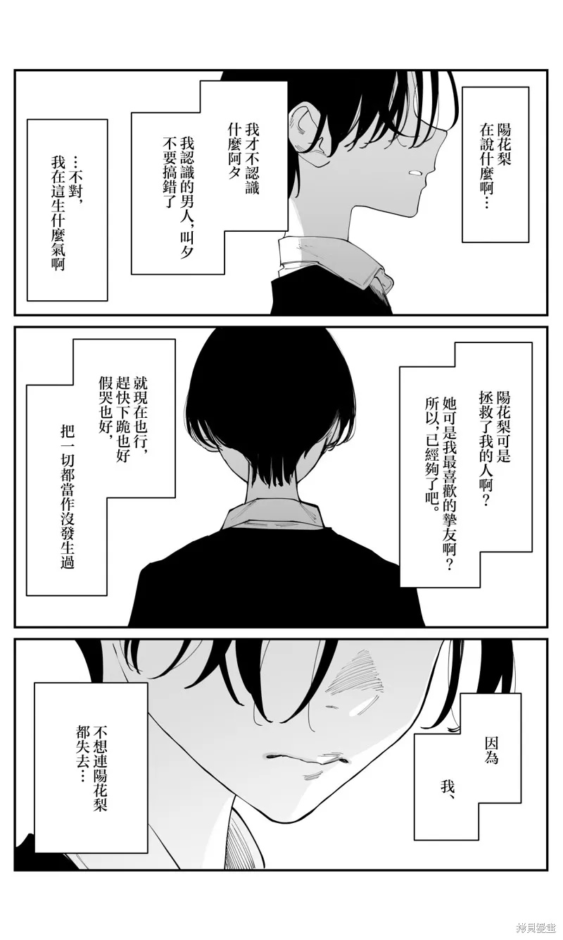 事到如今，喜欢上了青梅竹马,第41話,第11张