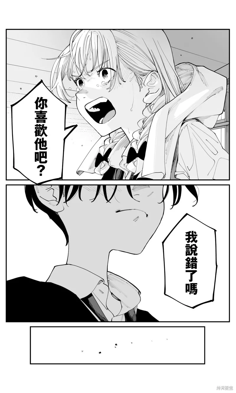 事到如今，喜欢上了青梅竹马,第41話,第12张
