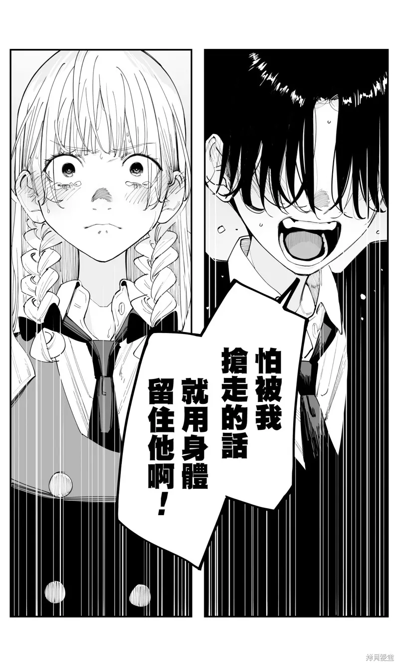 事到如今，喜欢上了青梅竹马,第41話,第13张