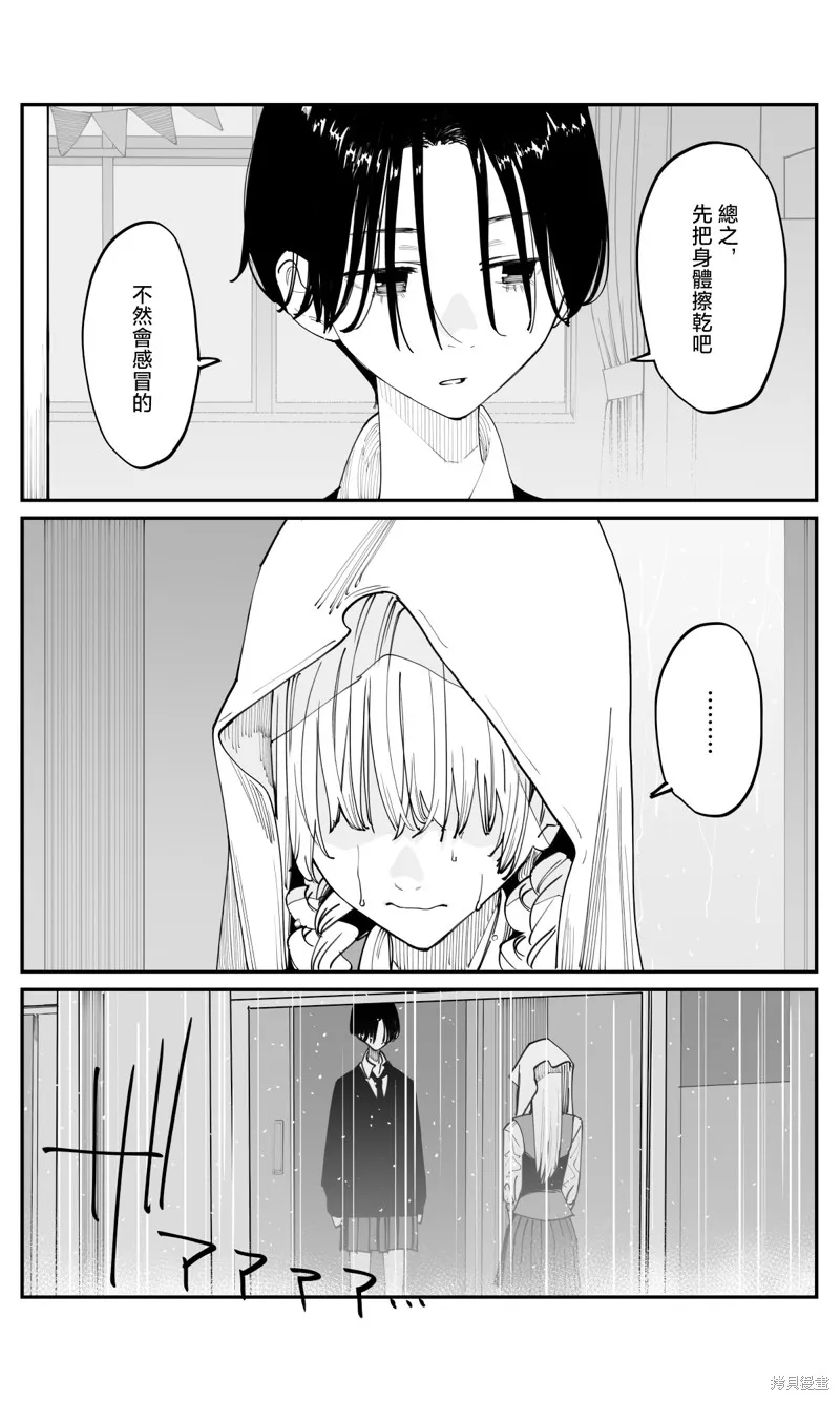 事到如今，喜欢上了青梅竹马,第41話,第2张