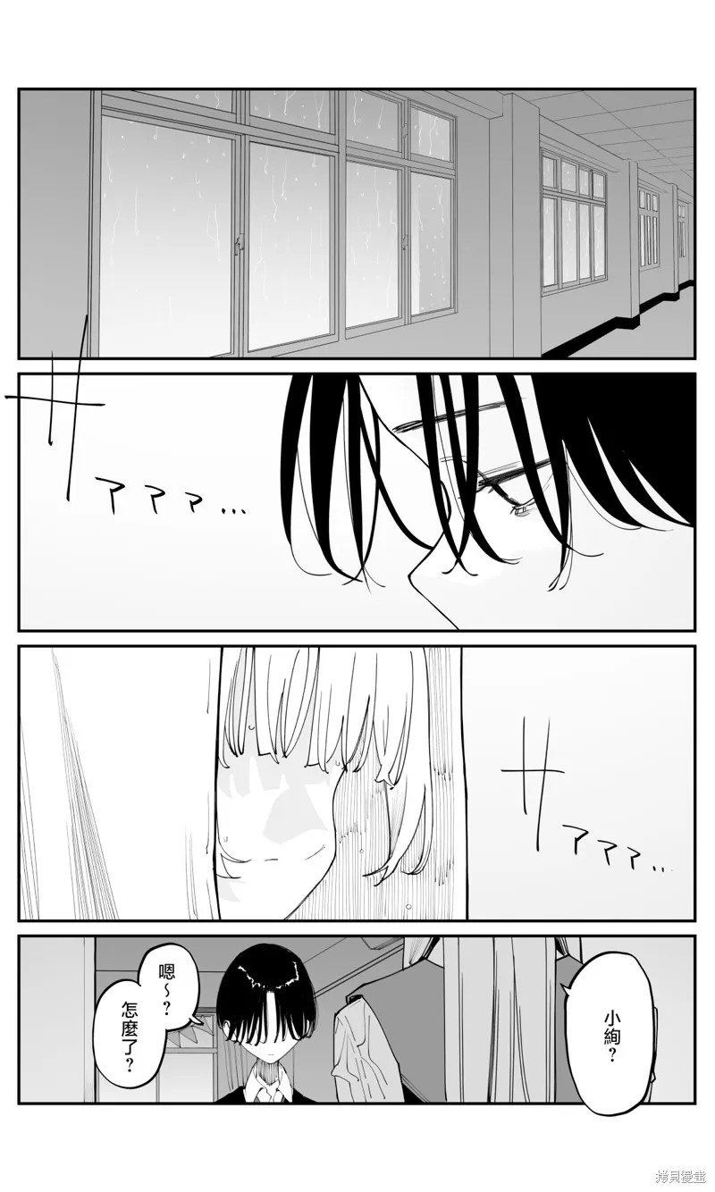 事到如今，喜欢上了青梅竹马,第41話,第3张