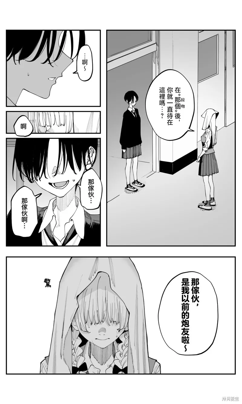 事到如今，喜欢上了青梅竹马,第41話,第4张