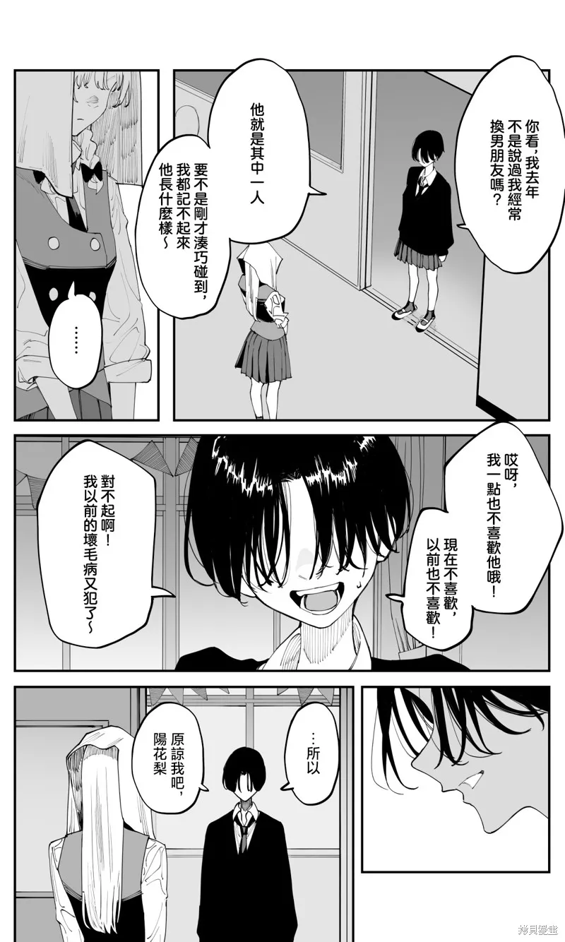 事到如今，喜欢上了青梅竹马,第41話,第5张