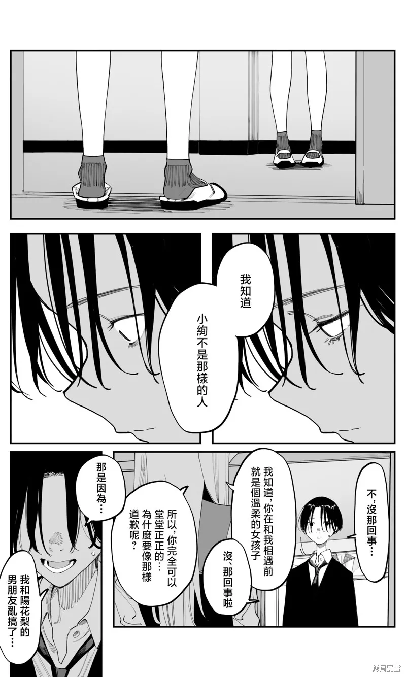 事到如今，喜欢上了青梅竹马,第41話,第6张