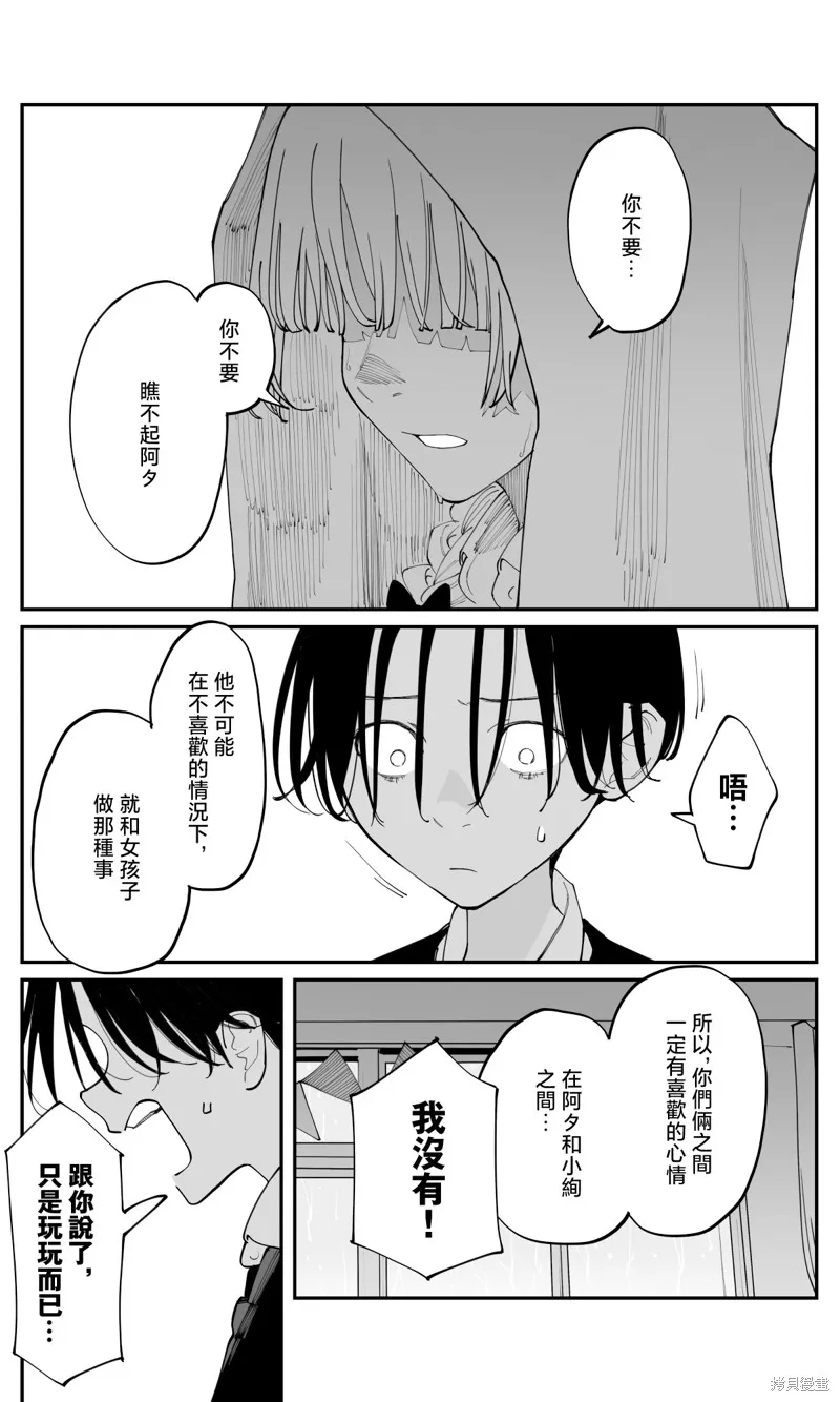 事到如今，喜欢上了青梅竹马,第41話,第7张