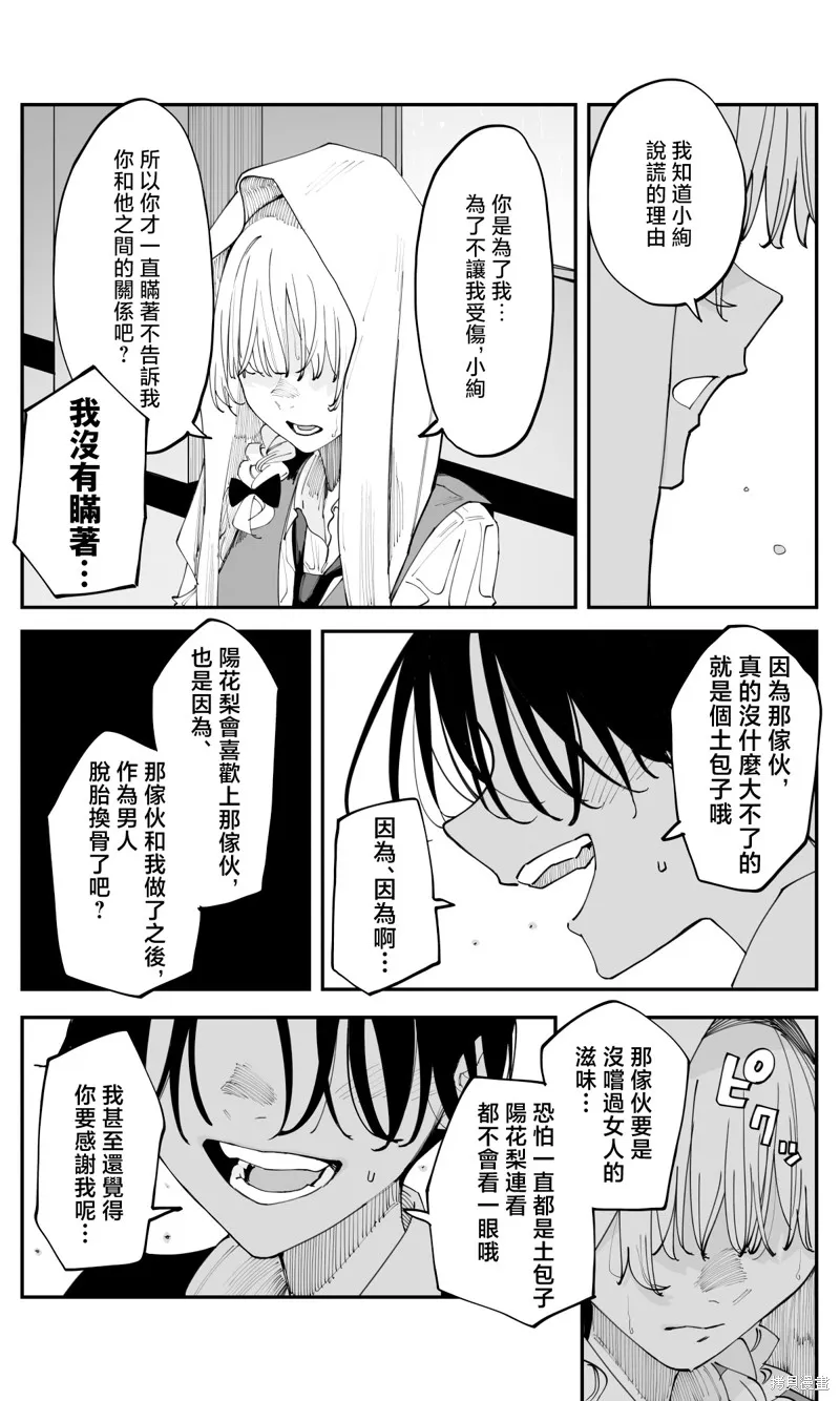 事到如今，喜欢上了青梅竹马,第41話,第8张