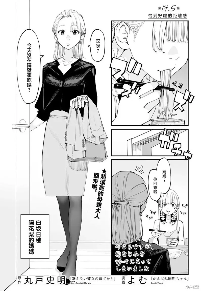 事到如今，喜欢上了青梅竹马,第14.5話,第1张