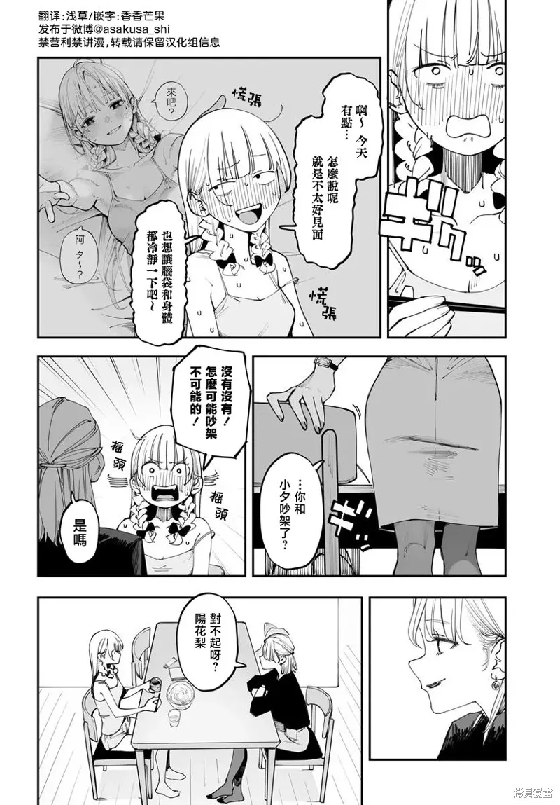 事到如今，喜欢上了青梅竹马,第14.5話,第2张