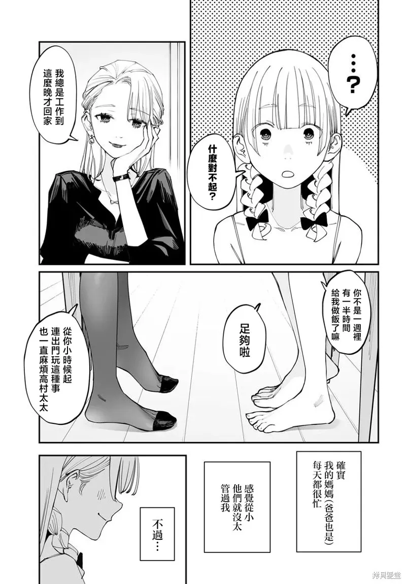 事到如今，喜欢上了青梅竹马,第14.5話,第3张
