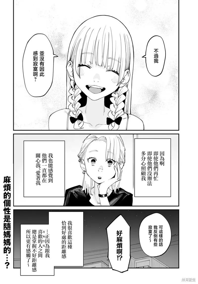事到如今，喜欢上了青梅竹马,第14.5話,第4张