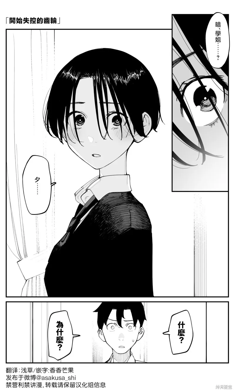事到如今，喜欢上了青梅竹马,第40話,第1张