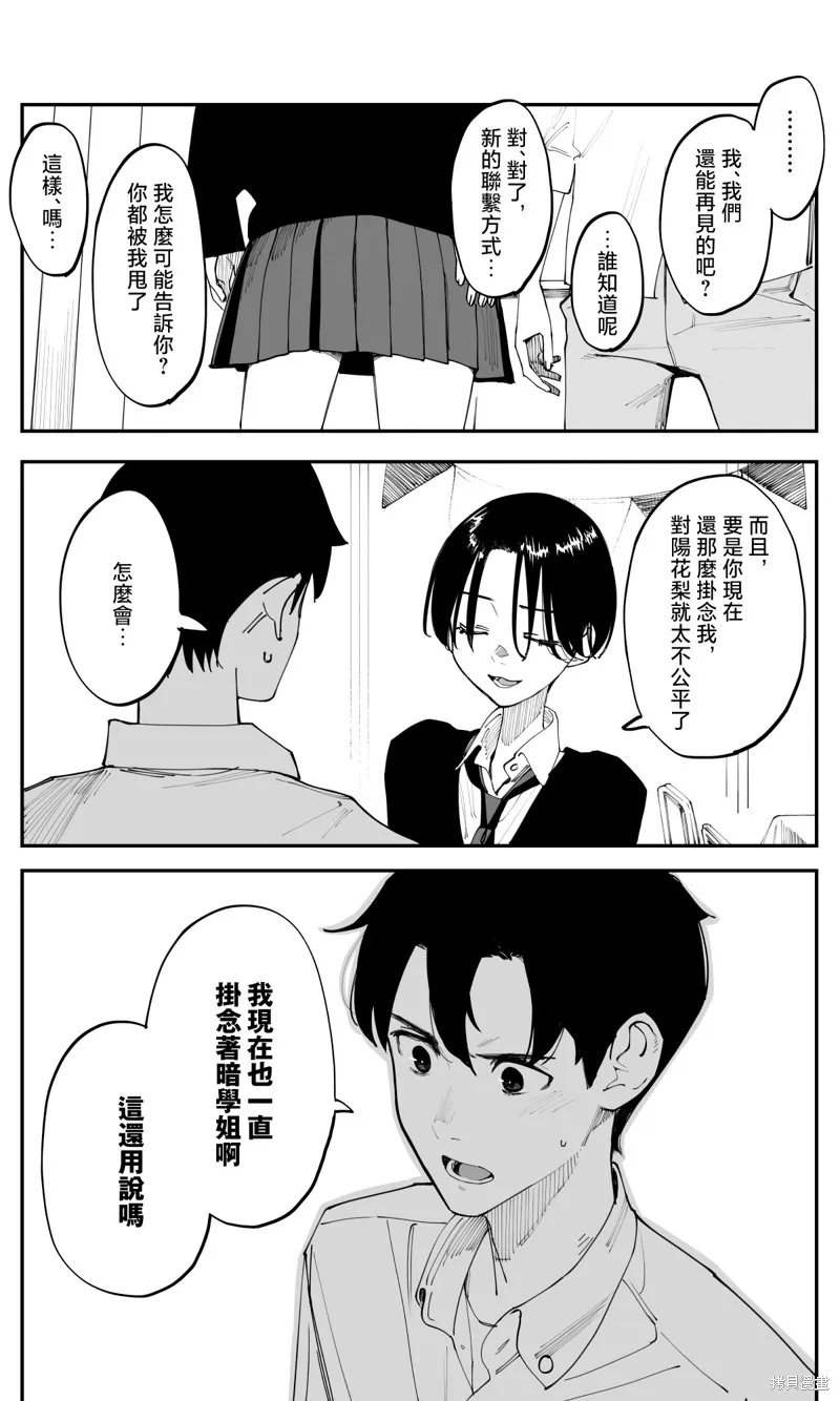 事到如今，喜欢上了青梅竹马,第40話,第10张