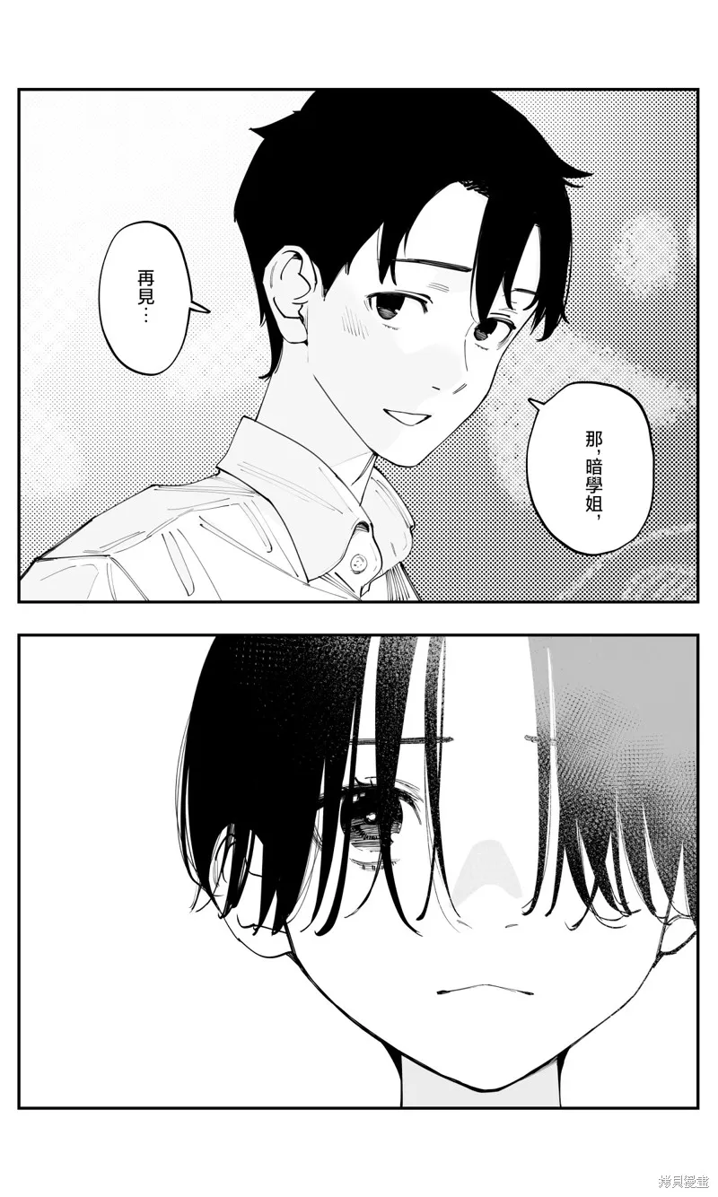 事到如今，喜欢上了青梅竹马,第40話,第12张