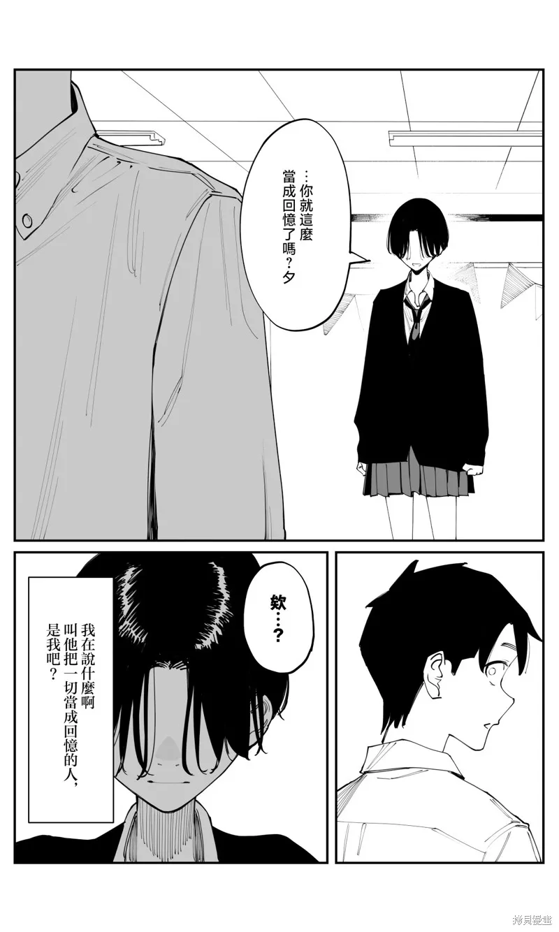 事到如今，喜欢上了青梅竹马,第40話,第14张