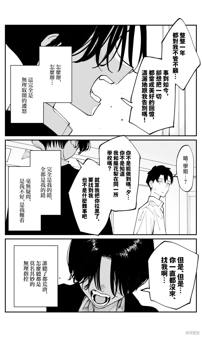 事到如今，喜欢上了青梅竹马,第40話,第15张