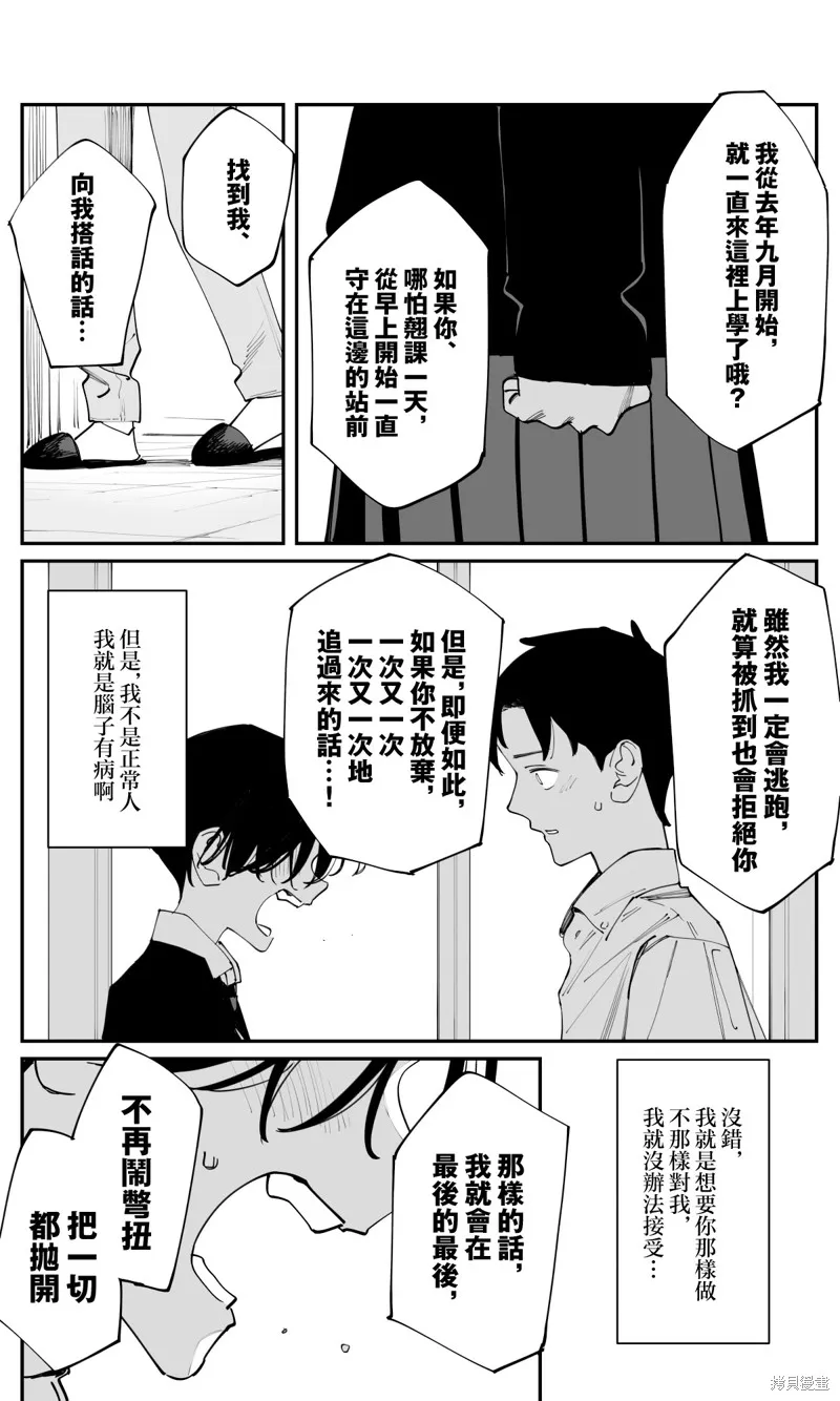 事到如今，喜欢上了青梅竹马,第40話,第16张