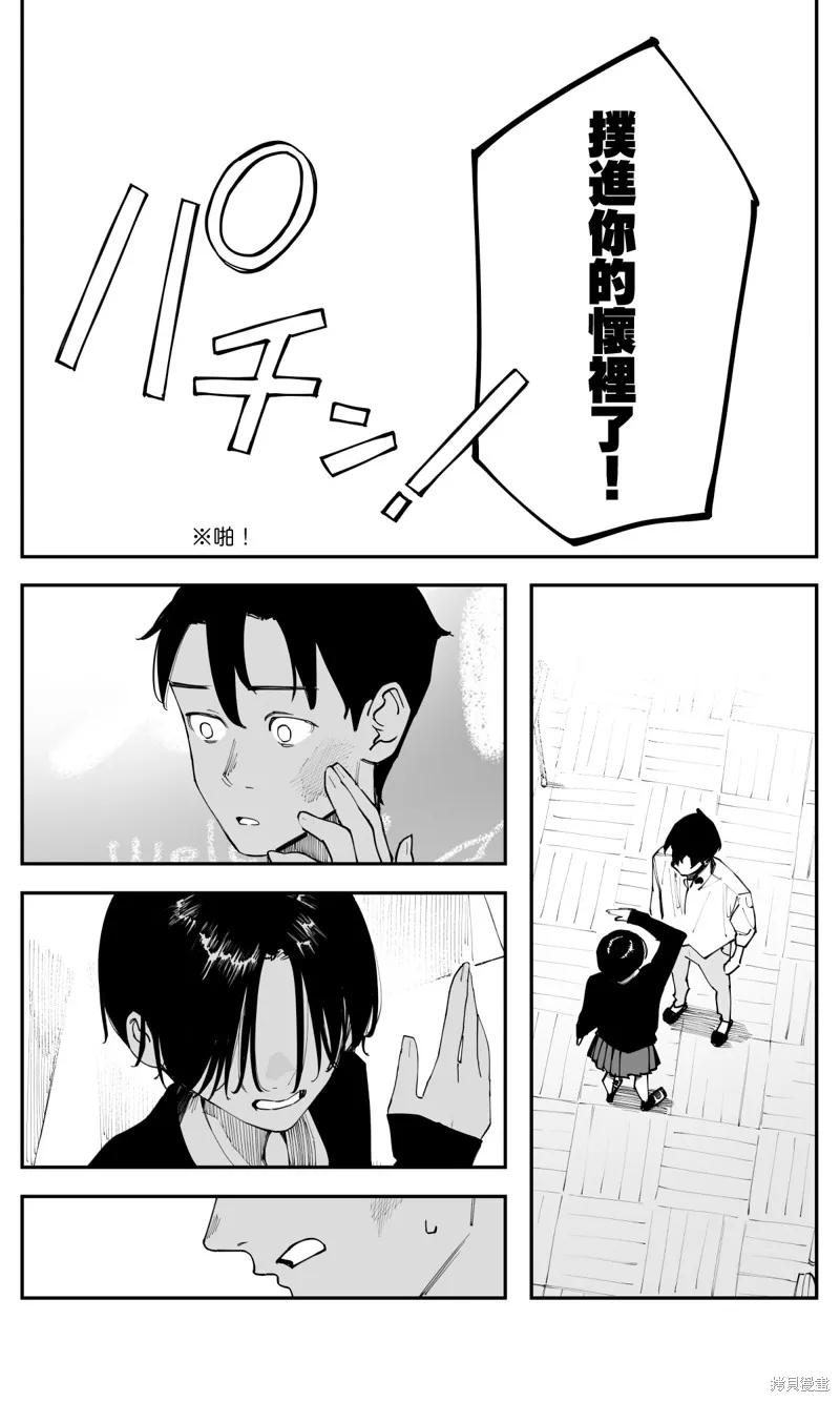 事到如今，喜欢上了青梅竹马,第40話,第17张