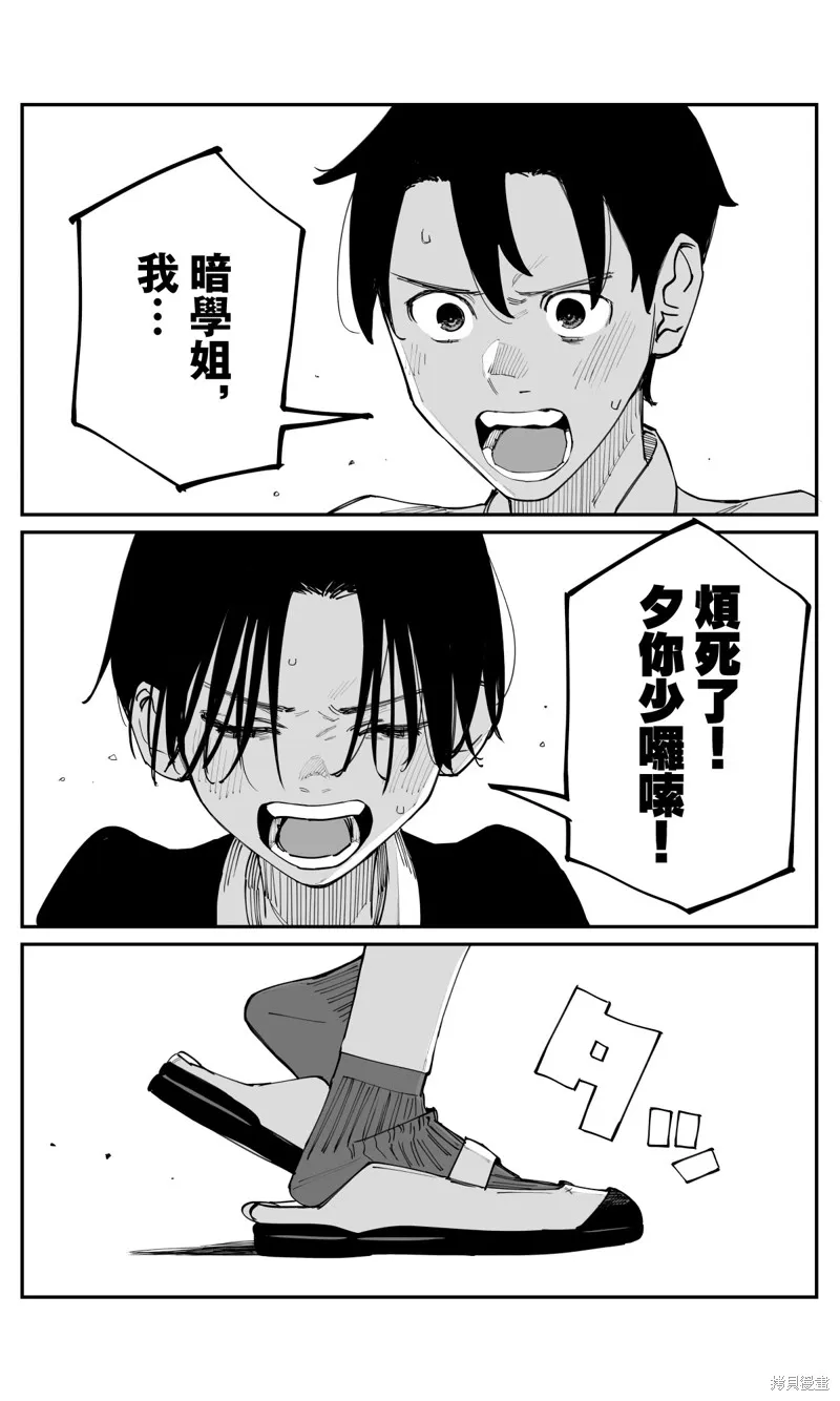 事到如今，喜欢上了青梅竹马,第40話,第18张
