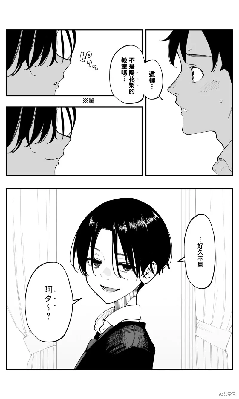事到如今，喜欢上了青梅竹马,第40話,第2张