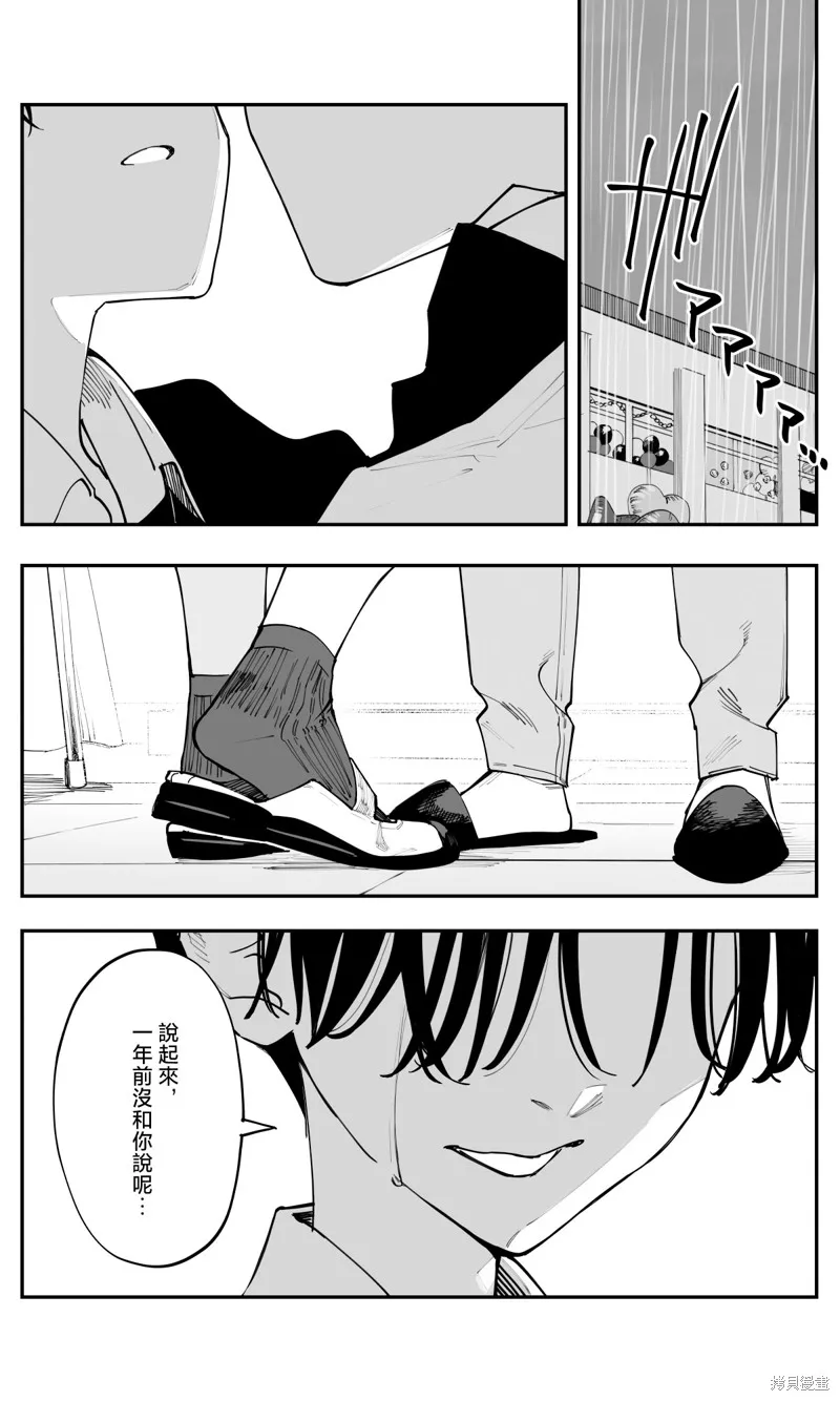 事到如今，喜欢上了青梅竹马,第40話,第20张