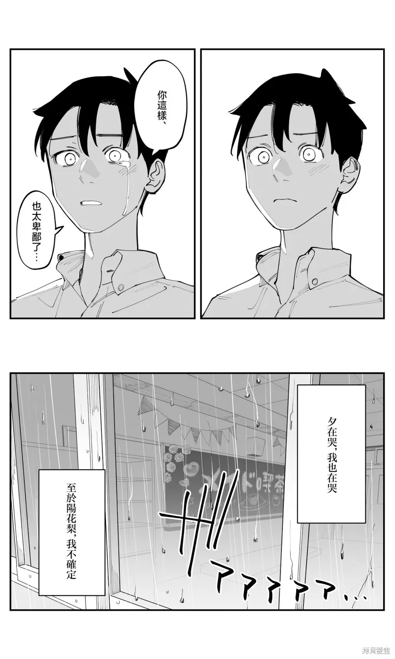 事到如今，喜欢上了青梅竹马,第40話,第22张