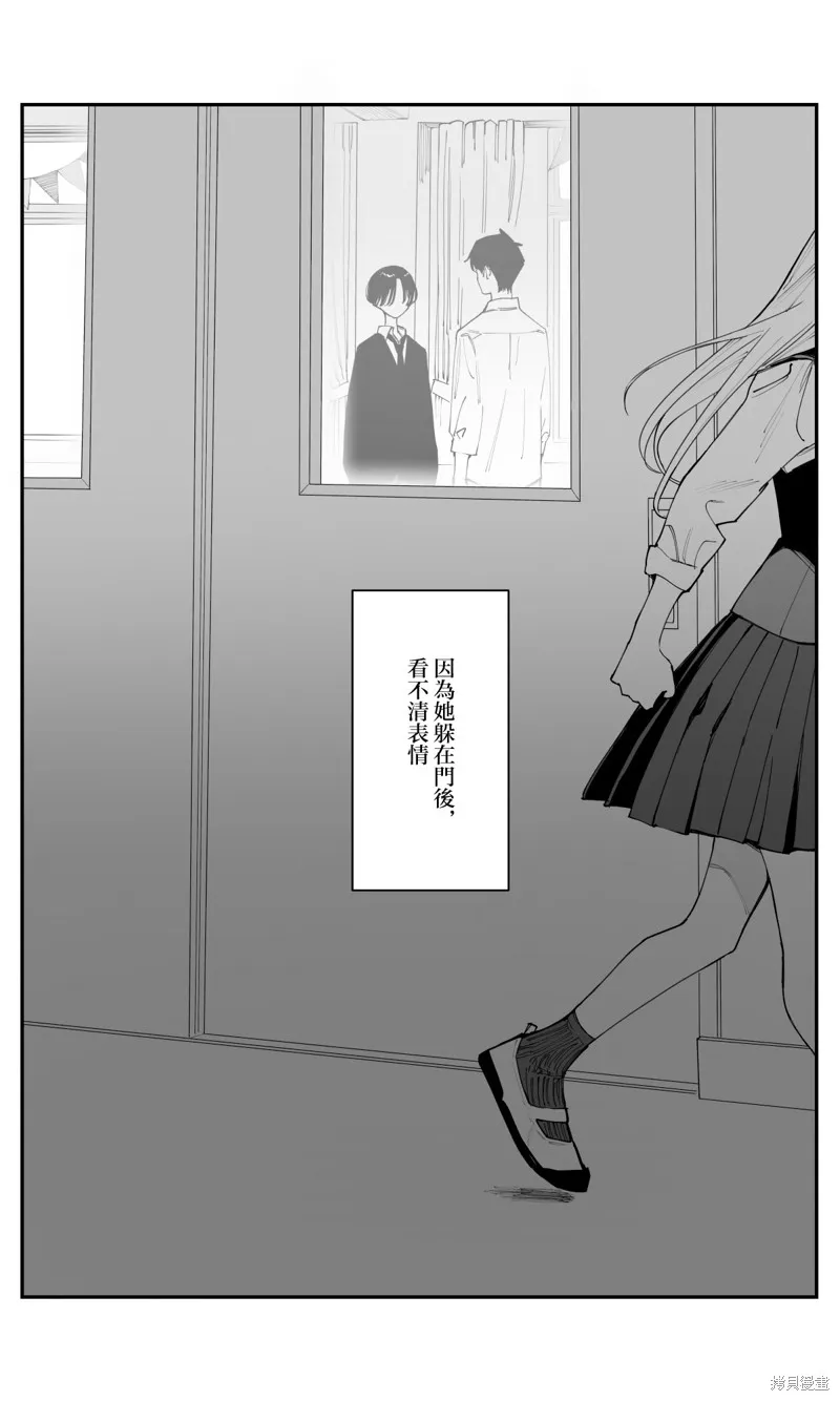 事到如今，喜欢上了青梅竹马,第40話,第23张